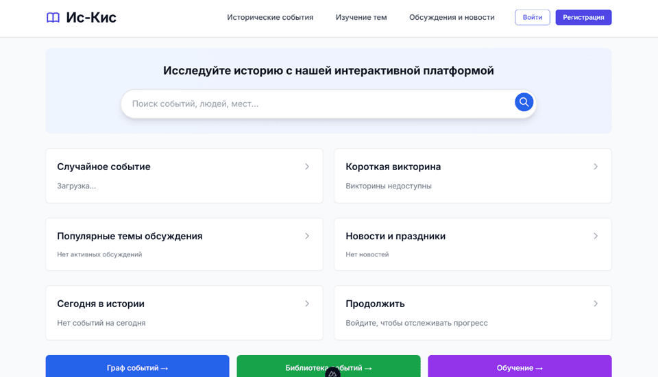 Ис-Кис