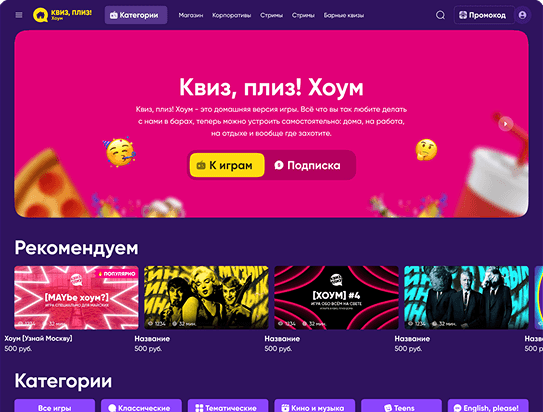 QuizPlease Home