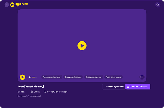 QuizPlease Home