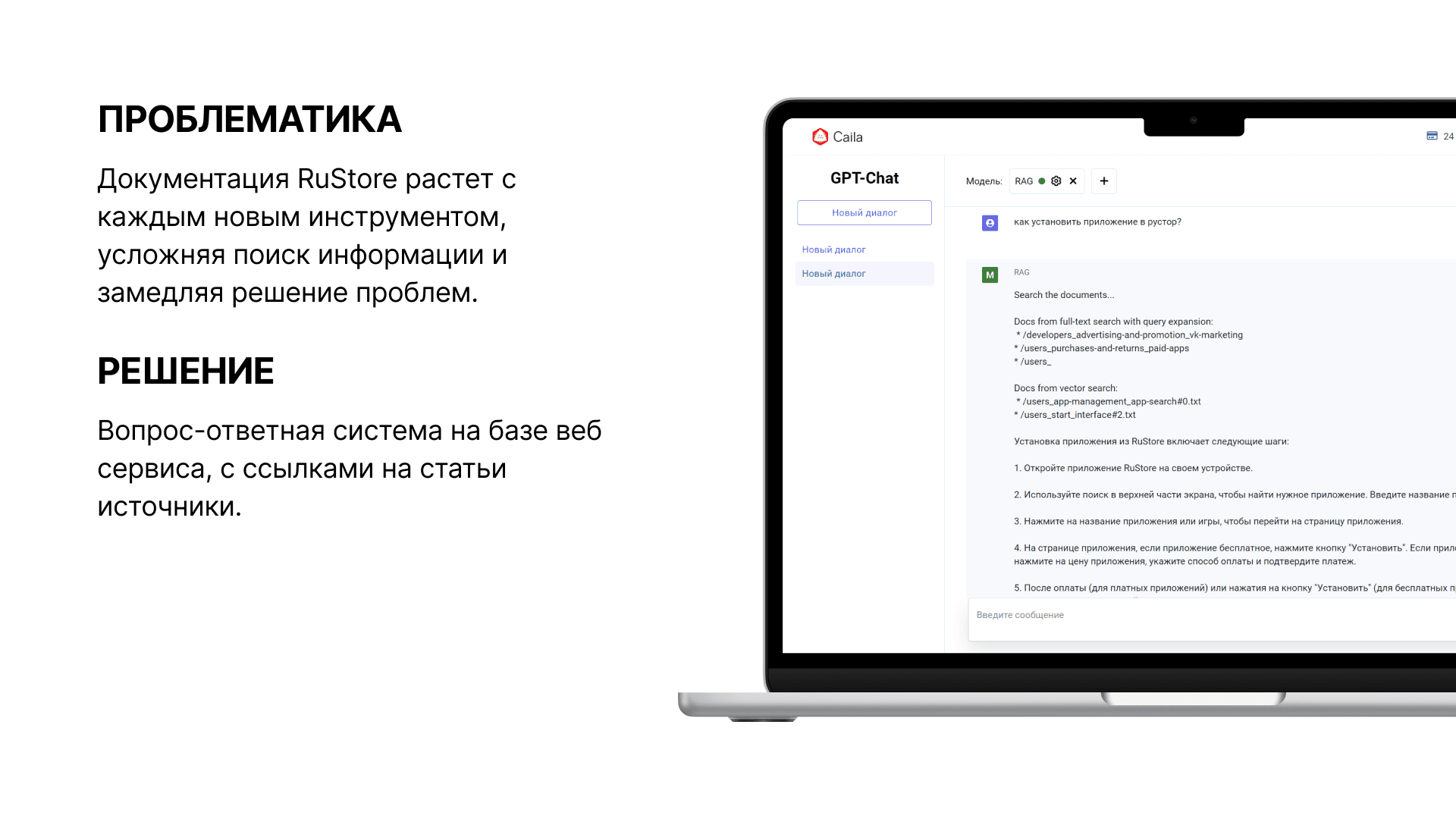 AI Assistant for RuStore Developers