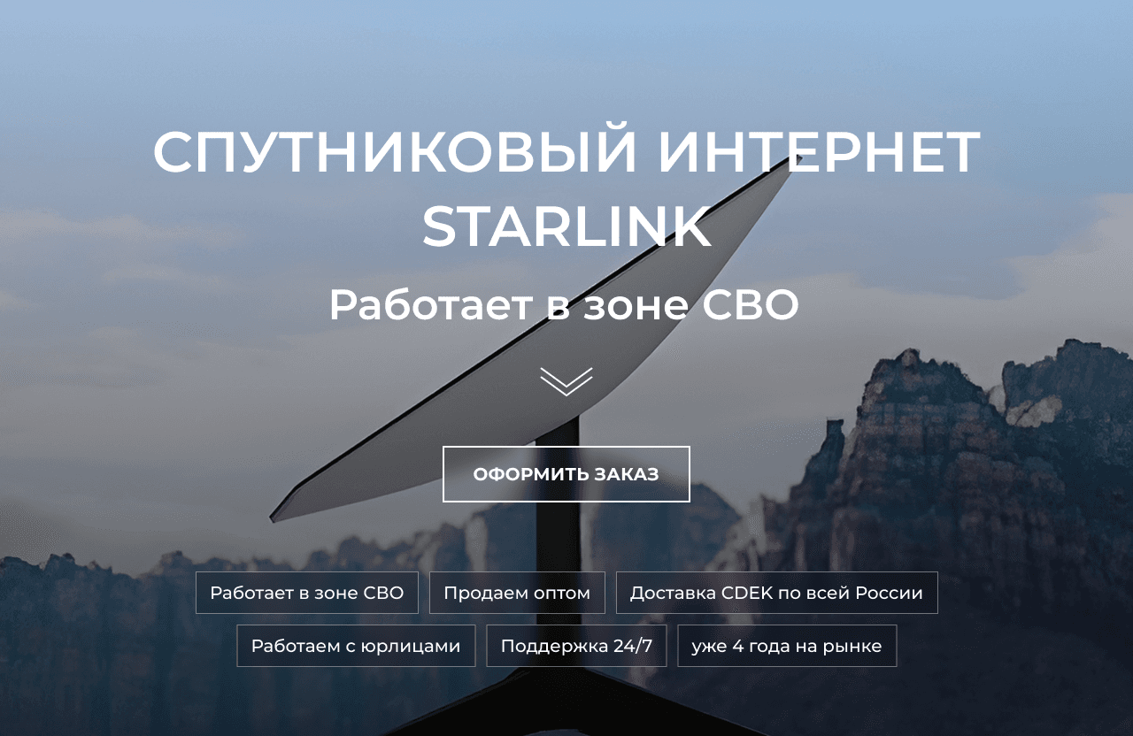 Starlink Equipment Promo Website