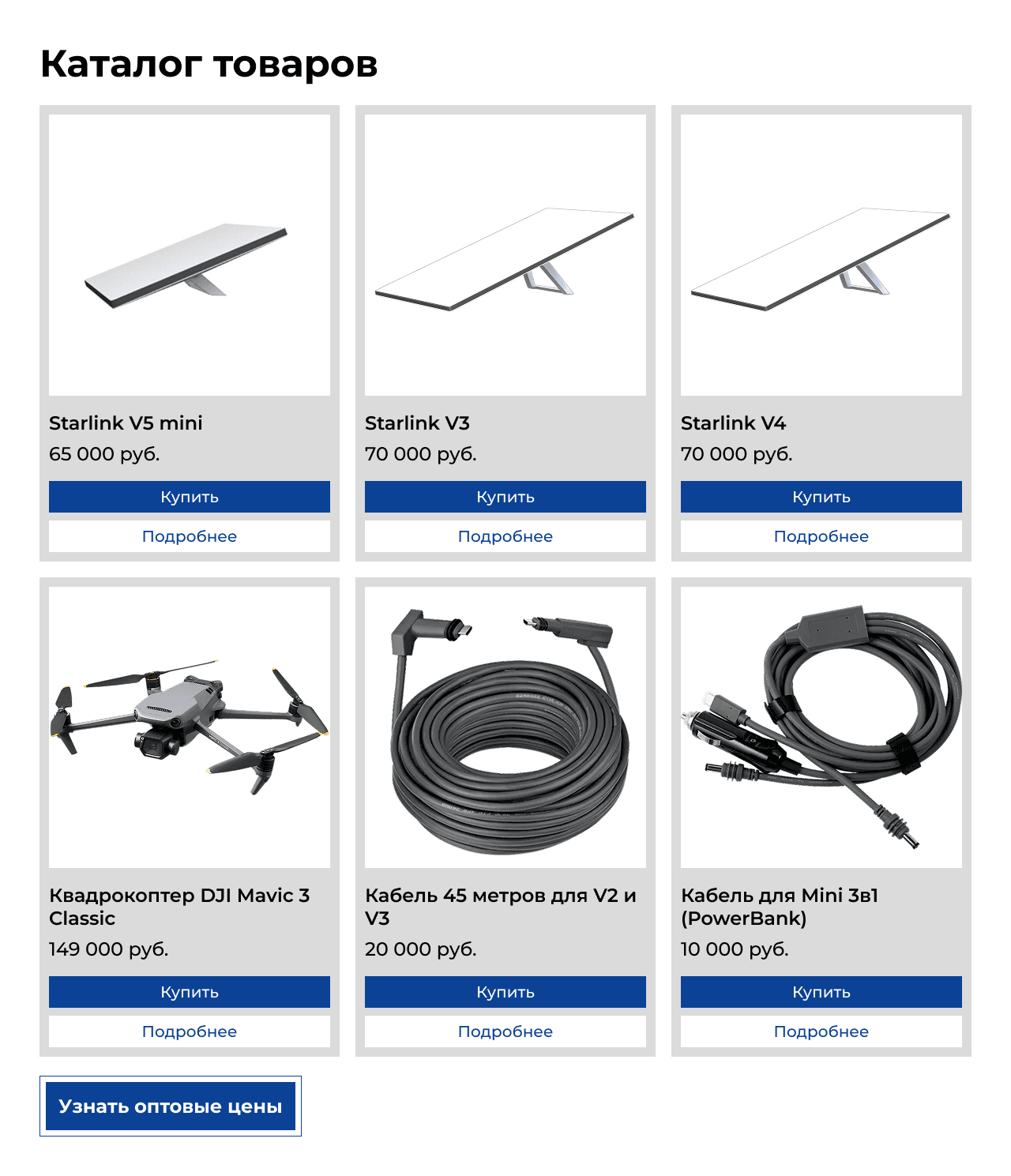 Starlink Equipment Promo Website